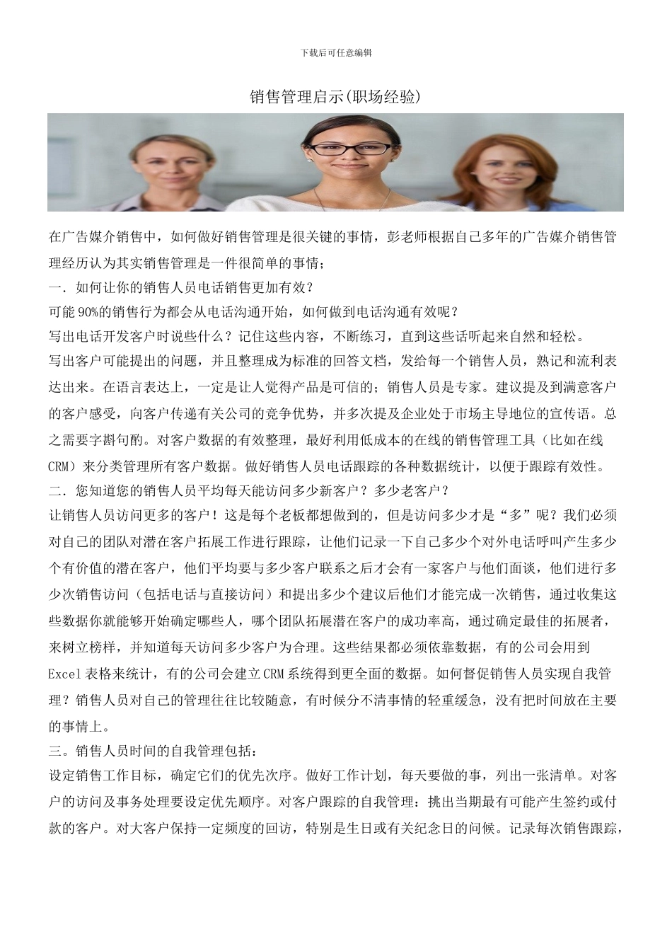 销售管理启示_第1页