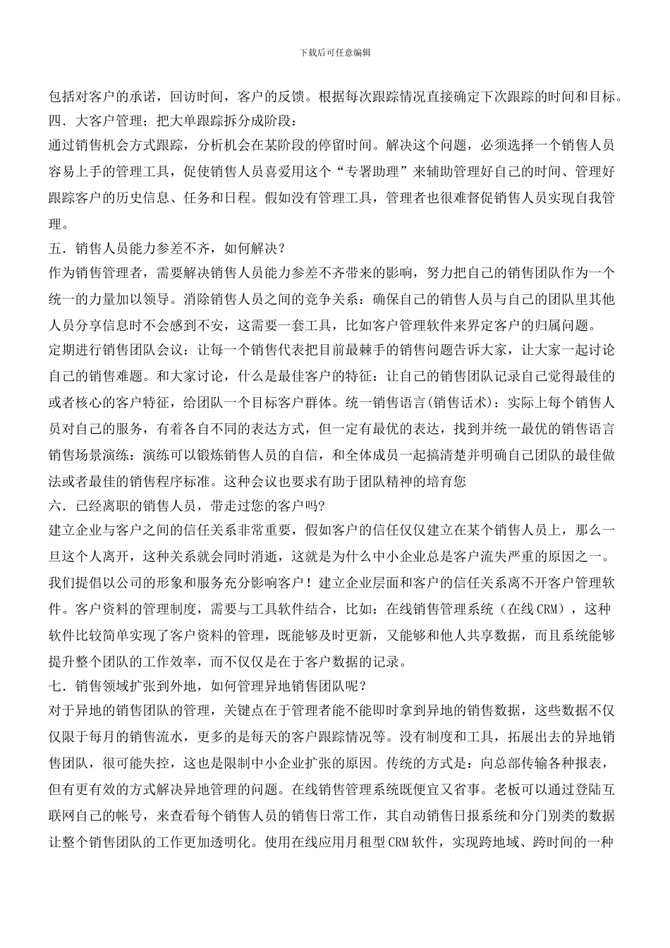 销售管理启示_第2页