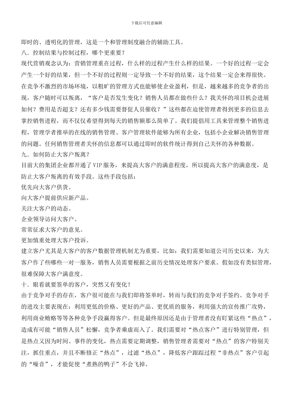 销售管理启示_第3页