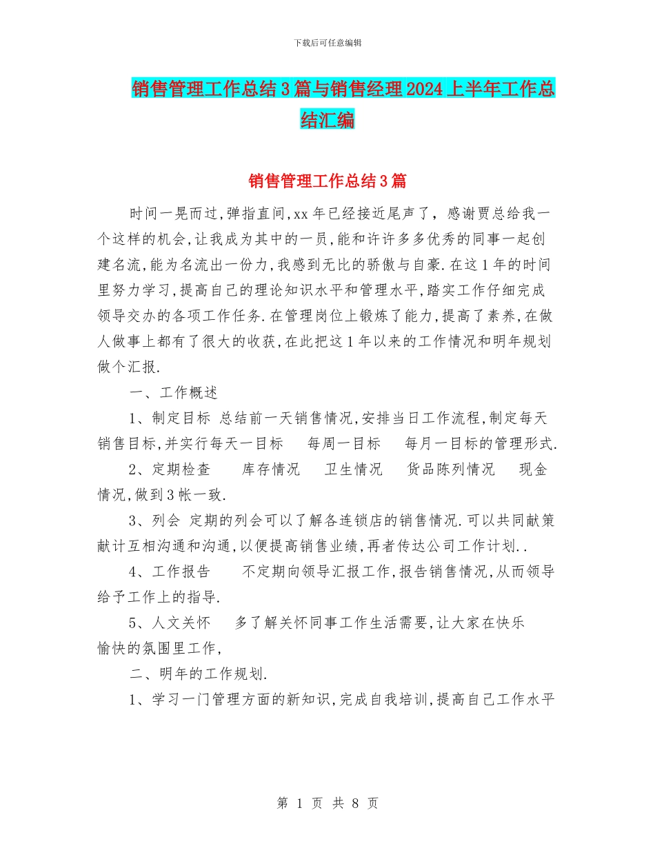 销售管理工作总结3篇与销售经理2024上半年工作总结汇编_第1页
