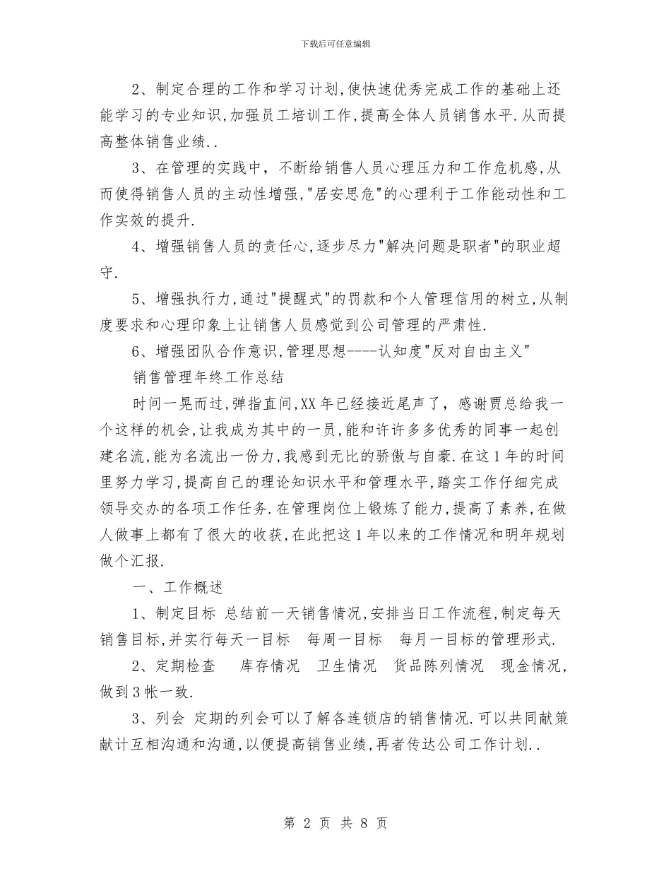 销售管理工作总结3篇与销售经理2024上半年工作总结汇编_第2页
