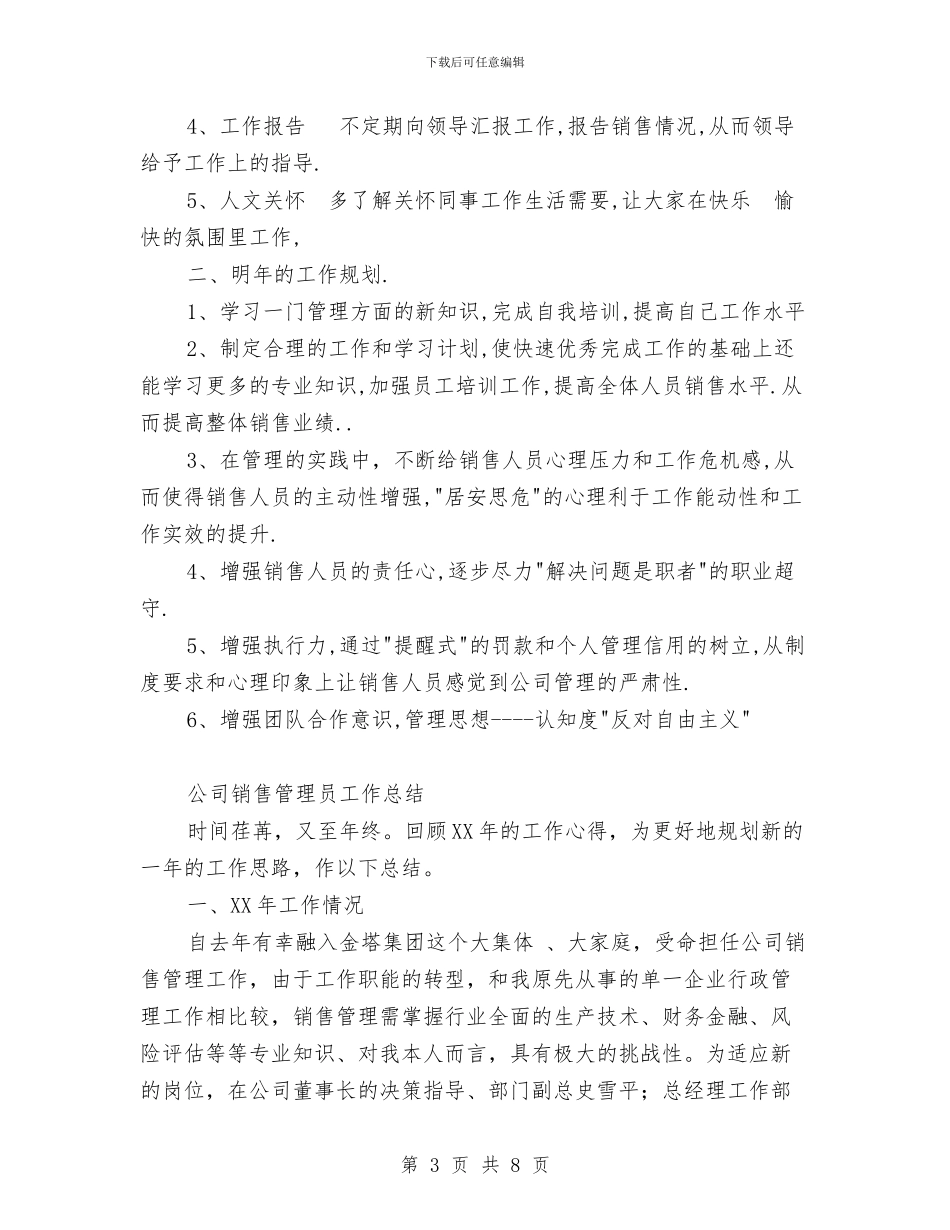 销售管理工作总结3篇与销售经理2024上半年工作总结汇编_第3页
