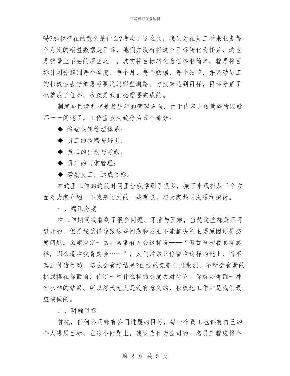 销售管理工作总结2024与销售经理10月工作总结汇编_第2页