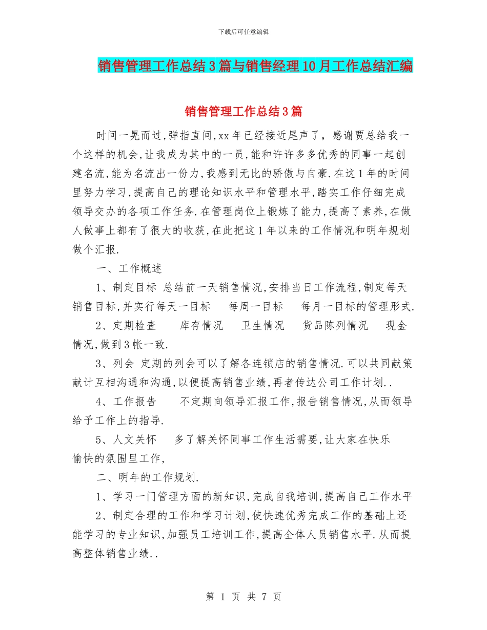 销售管理工作总结3篇与销售经理10月工作总结汇编_第1页
