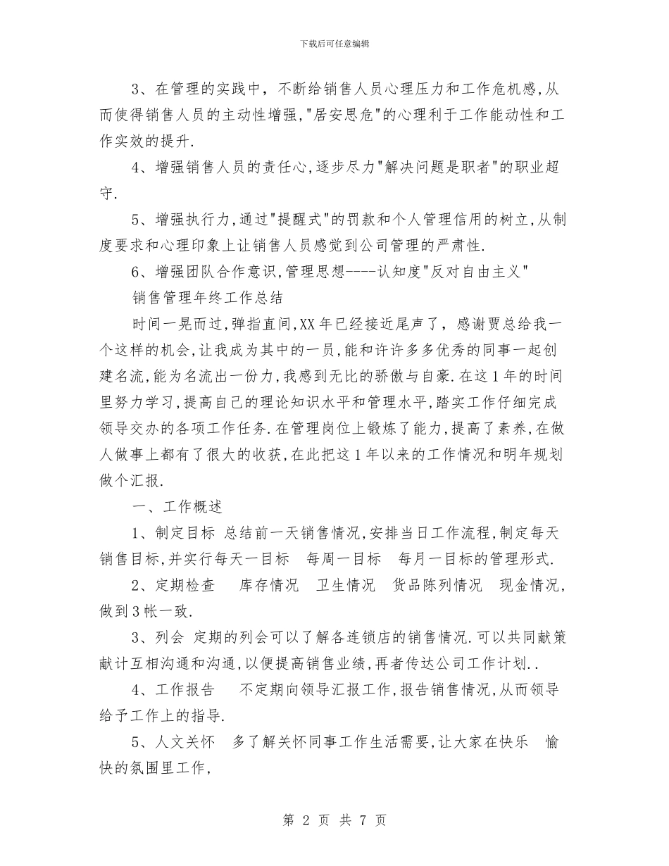 销售管理工作总结3篇与销售经理10月工作总结汇编_第2页