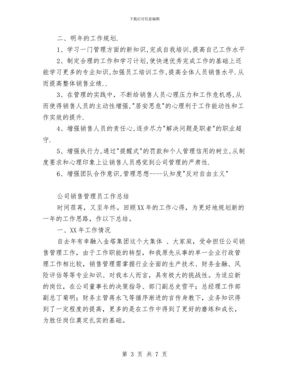 销售管理工作总结3篇与销售经理10月工作总结汇编_第3页