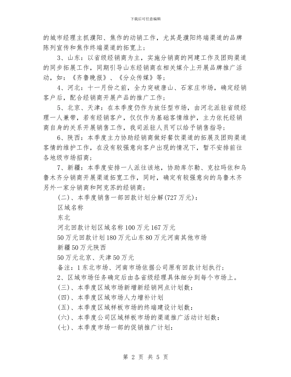 销售第四季度工作计划_第2页