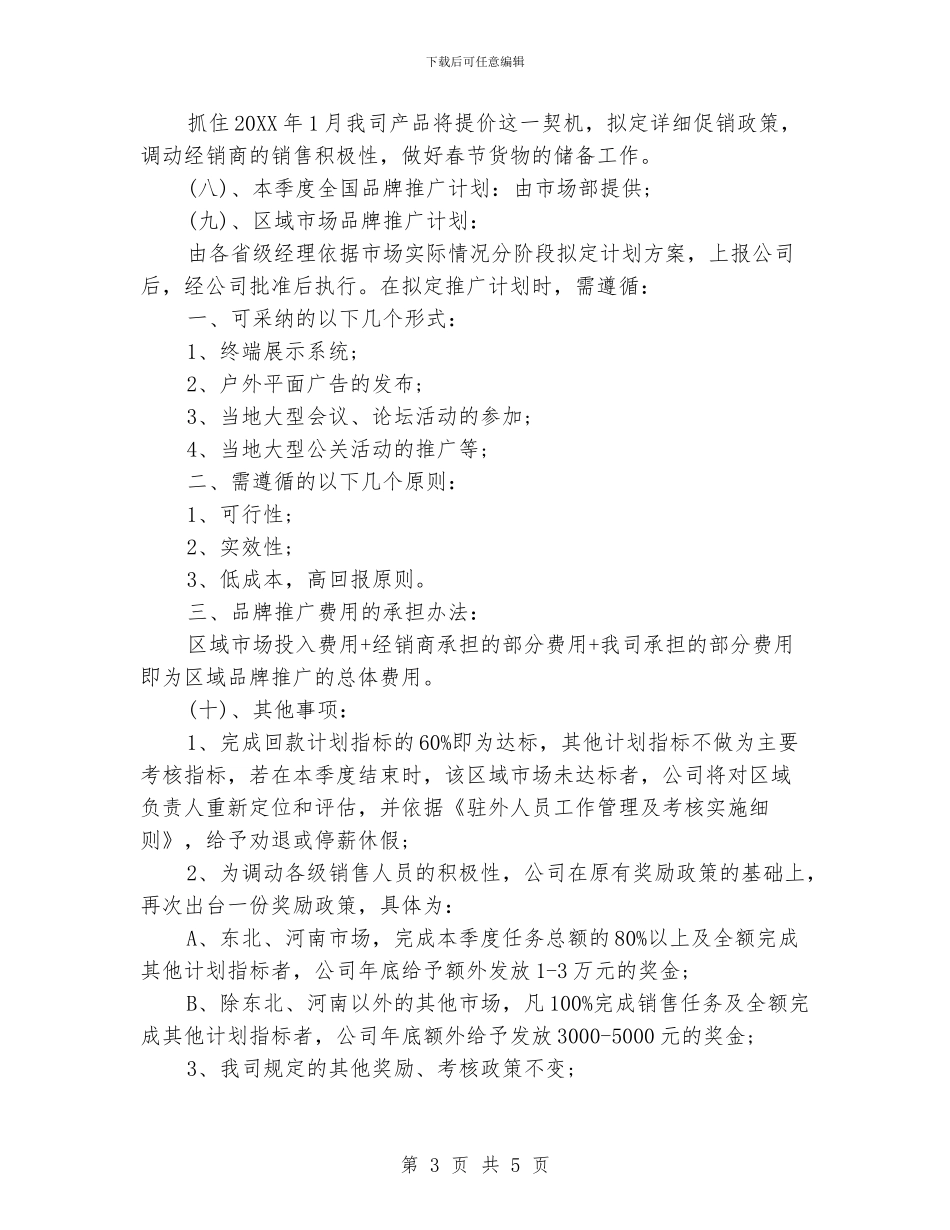 销售第四季度工作计划_第3页