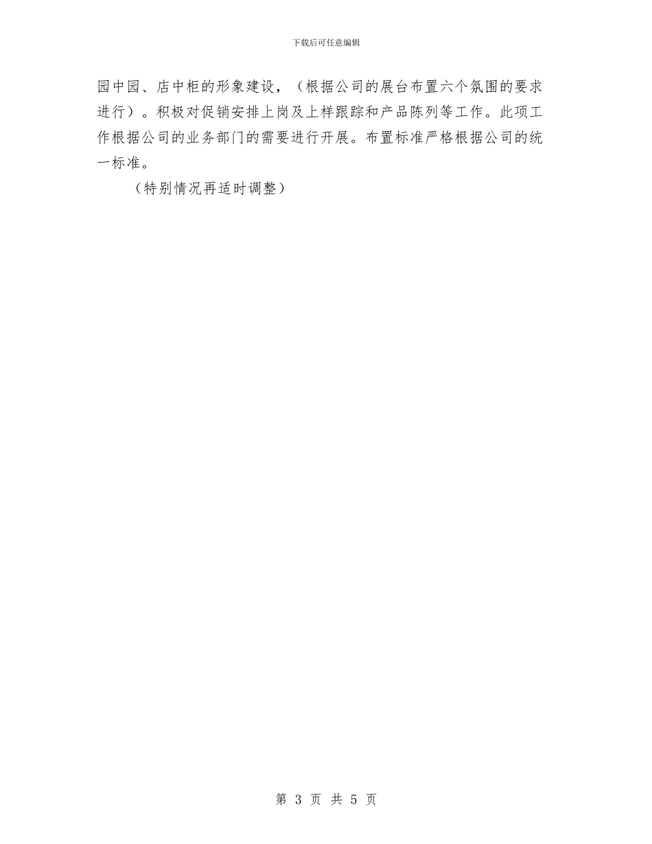 销售管理工作计划例文与销售管理工作计划报告汇编_第3页