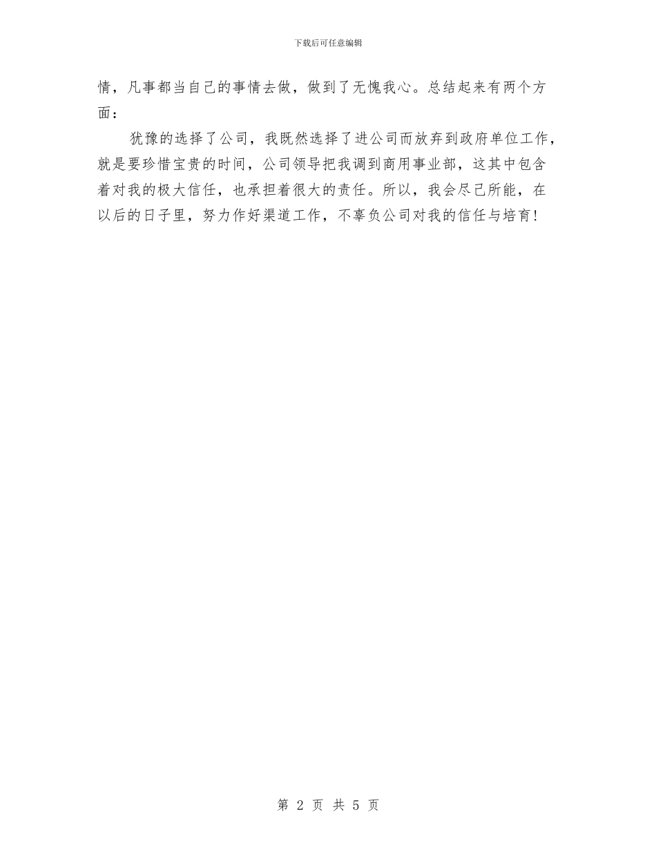 销售经理10月工作总结与销售经理2024上半年工作小结汇编_第2页