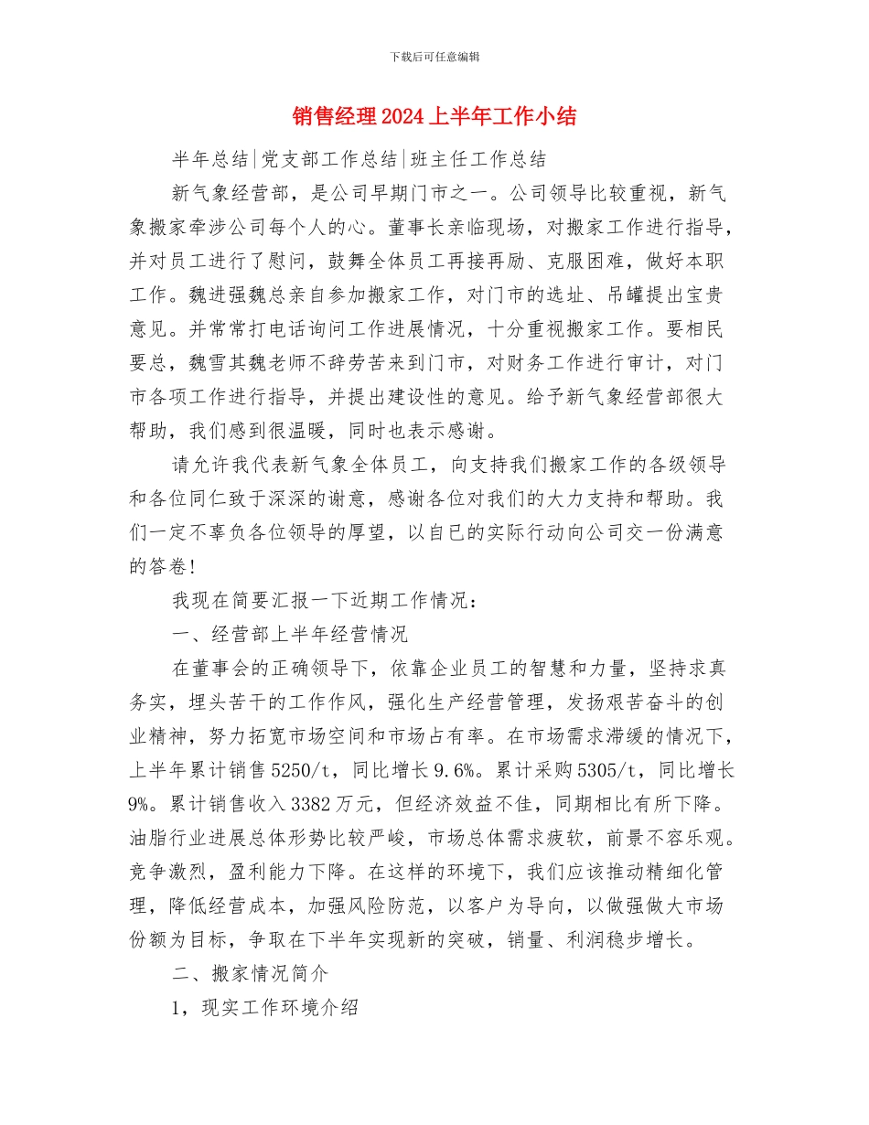 销售经理10月工作总结与销售经理2024上半年工作小结汇编_第3页