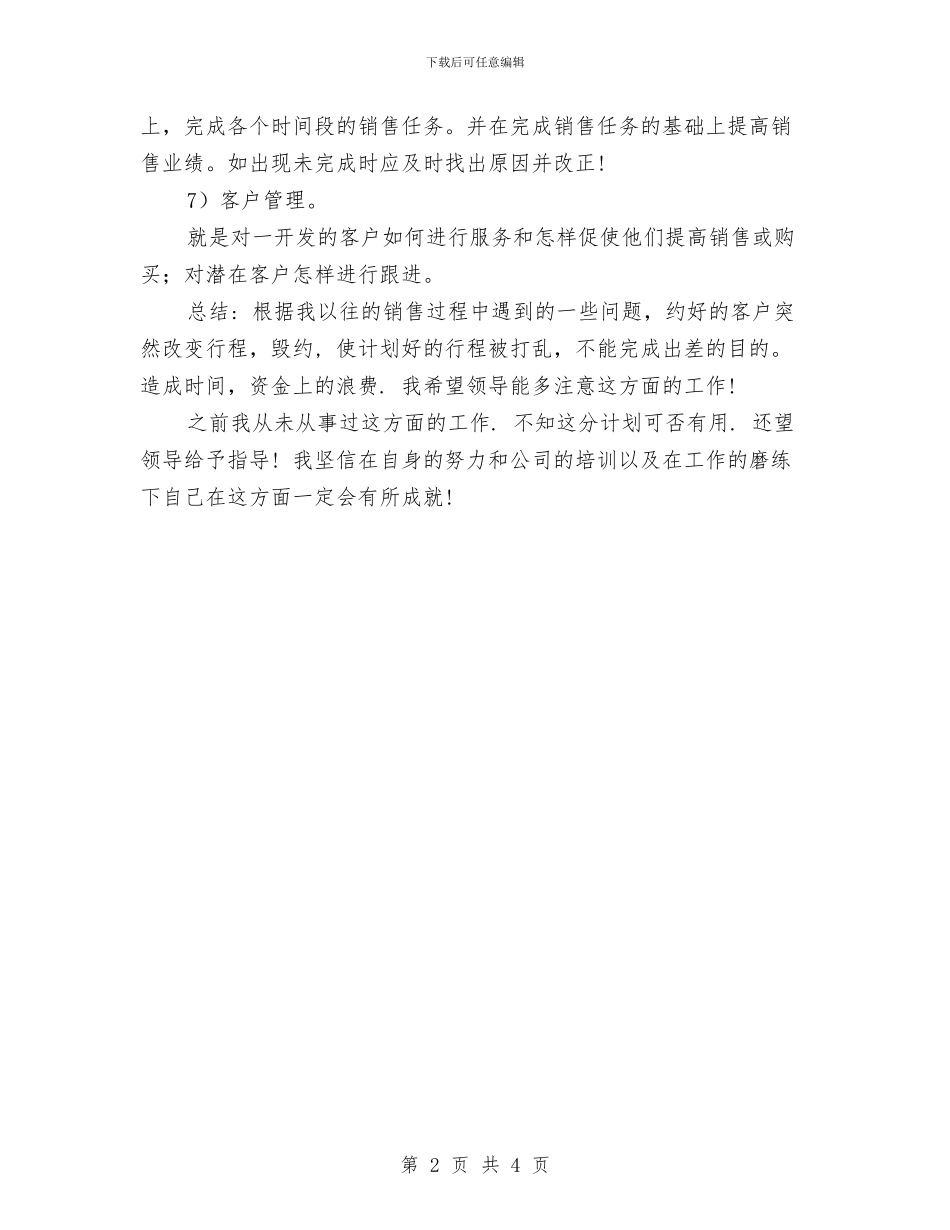 销售经理2024工作计划书范文与销售经理2024年工作计划1汇编_第2页
