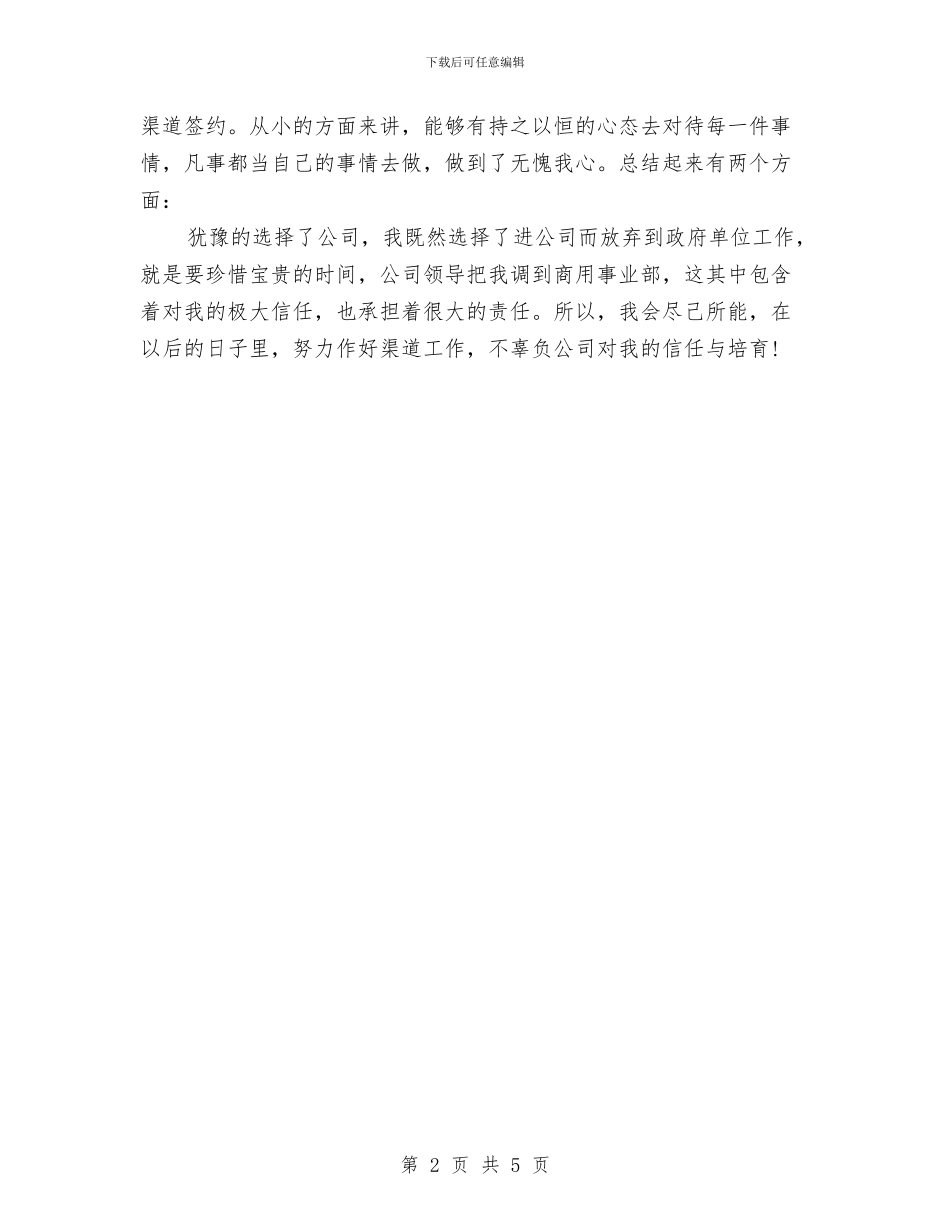 销售经理10月工作总结与销售经理2024上半年工作总结汇编_第2页
