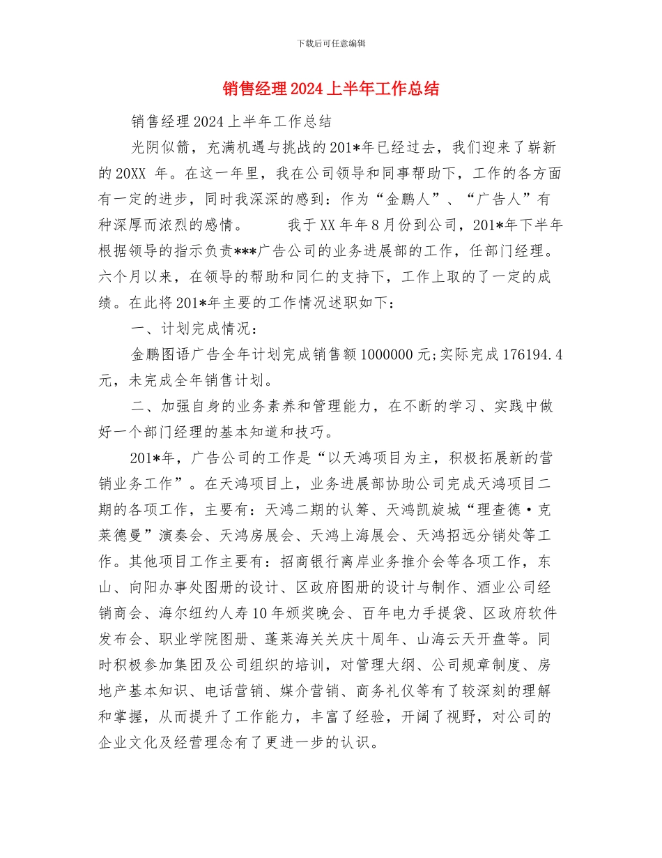 销售经理10月工作总结与销售经理2024上半年工作总结汇编_第3页