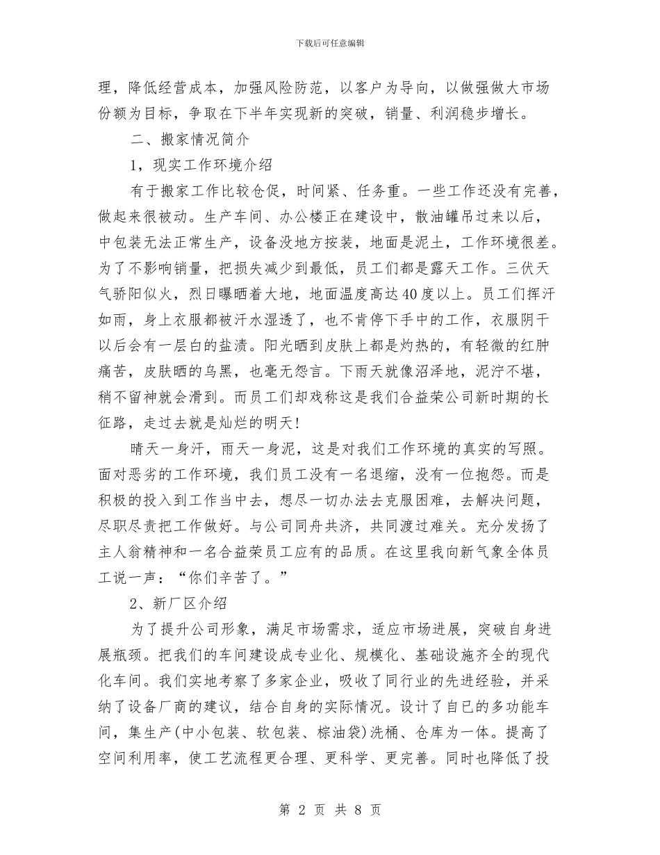 销售经理2024年上半年工作总结与销售经理2024年小结及2024年思路汇编_第2页
