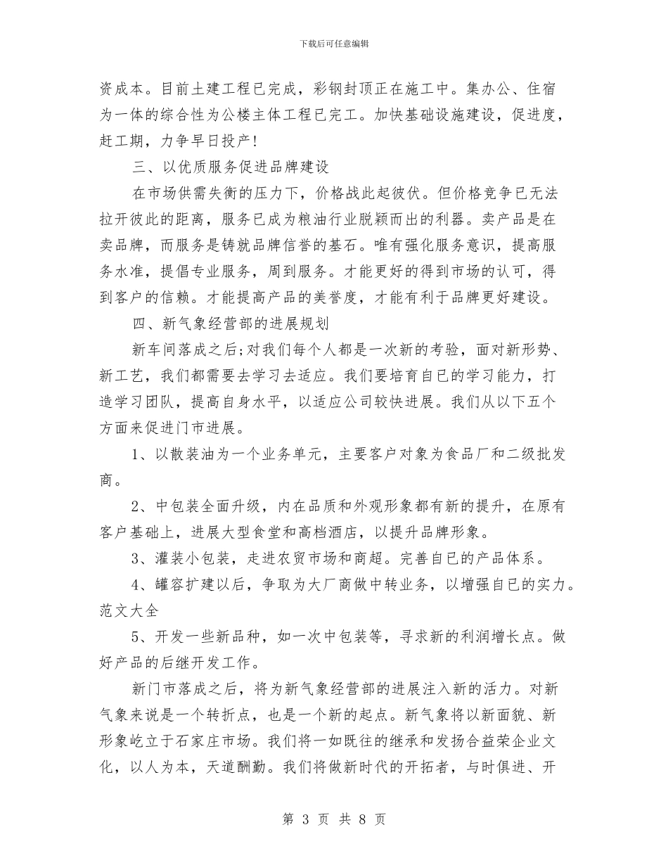 销售经理2024年上半年工作总结与销售经理2024年小结及2024年思路汇编_第3页