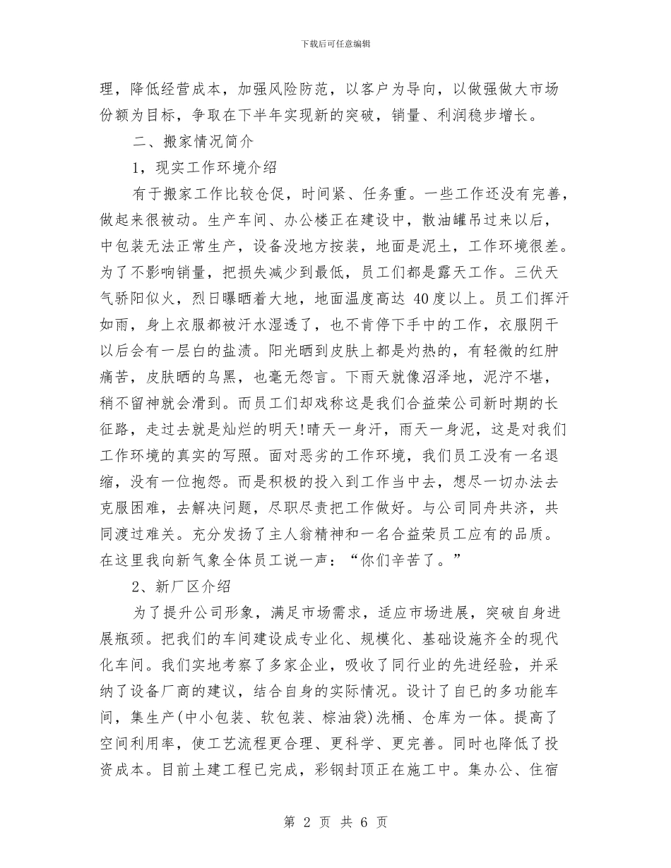 销售经理2024年上半年小结与销售经理2024年上半年工作小结范文汇编_第2页