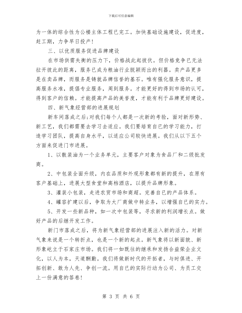 销售经理2024年上半年小结与销售经理2024年上半年工作小结范文汇编_第3页
