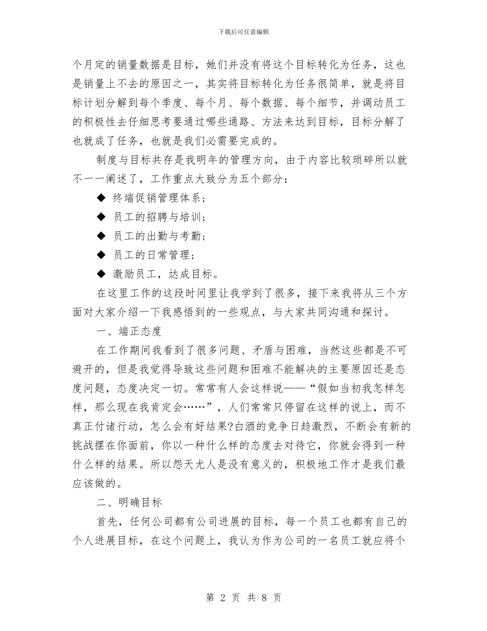 销售管理工作总结2024与销售管理工作总结3篇汇编_第2页