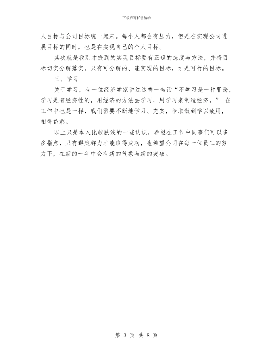 销售管理工作总结2024与销售管理工作总结3篇汇编_第3页