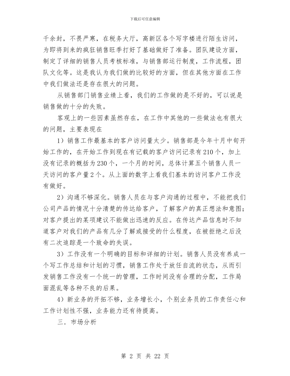 销售经理2024年小结及2024年思路与销售经理2024年终工作总结汇编_第2页