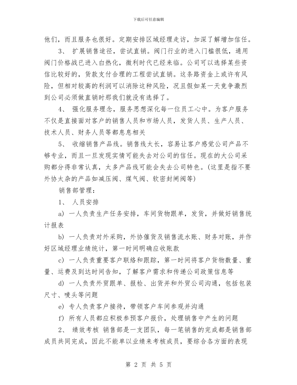 销售经理2024年下半年工作计划范文与销售经理2024年工作计划汇编_第2页
