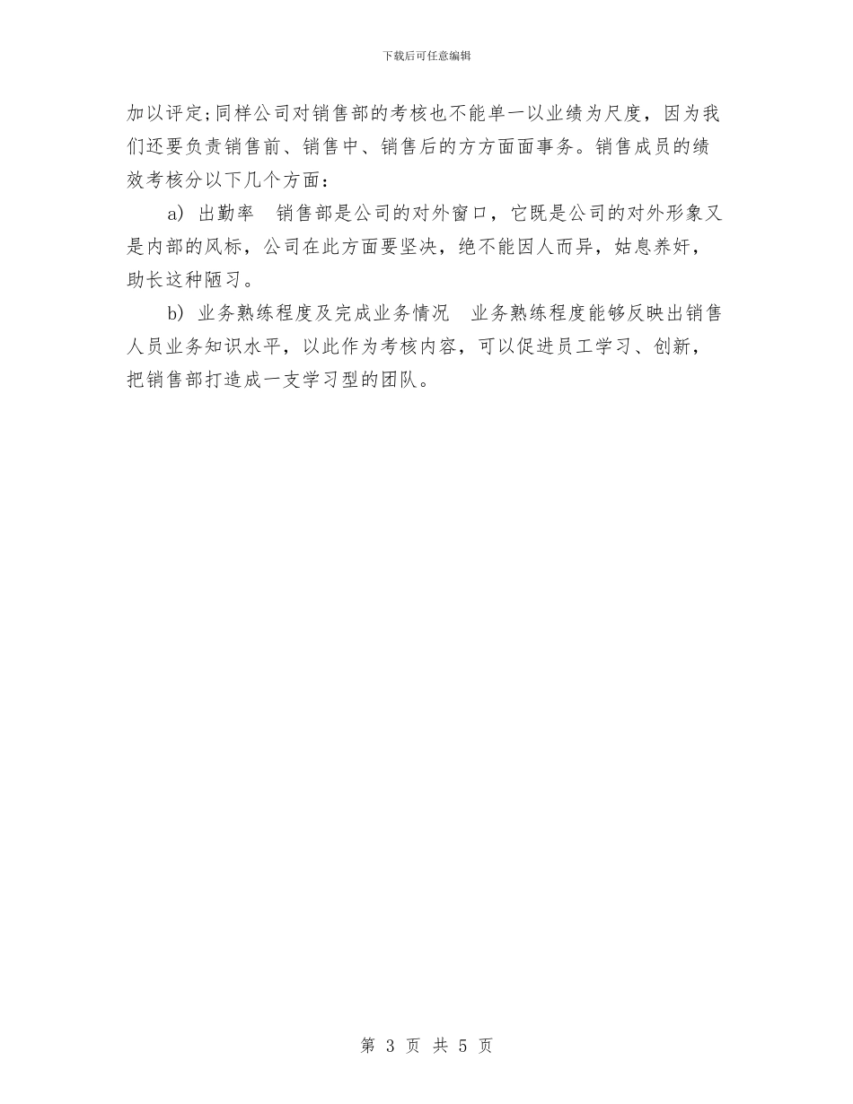销售经理2024年下半年工作计划范文与销售经理2024年工作计划汇编_第3页