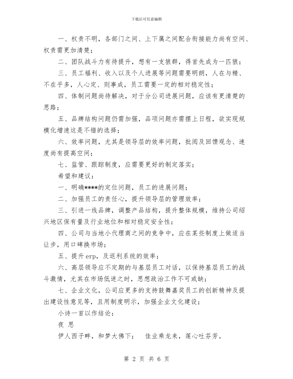 销售经理4月份工作总结范文与销售经理一周工作总结范文汇编_第2页