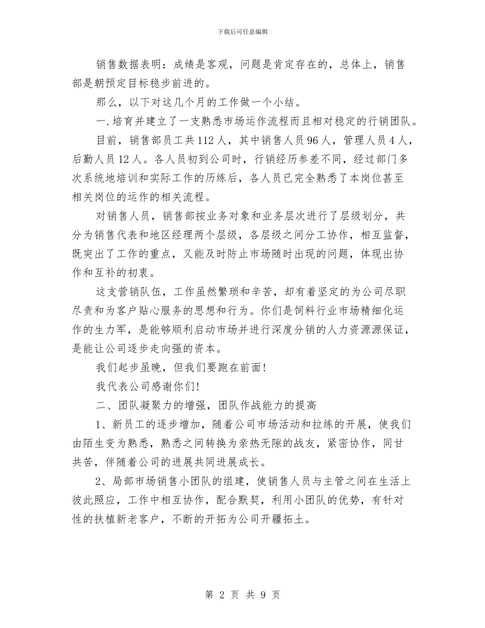 销售经理6月工作小结与销售经理一周工作小结范文汇编_第2页