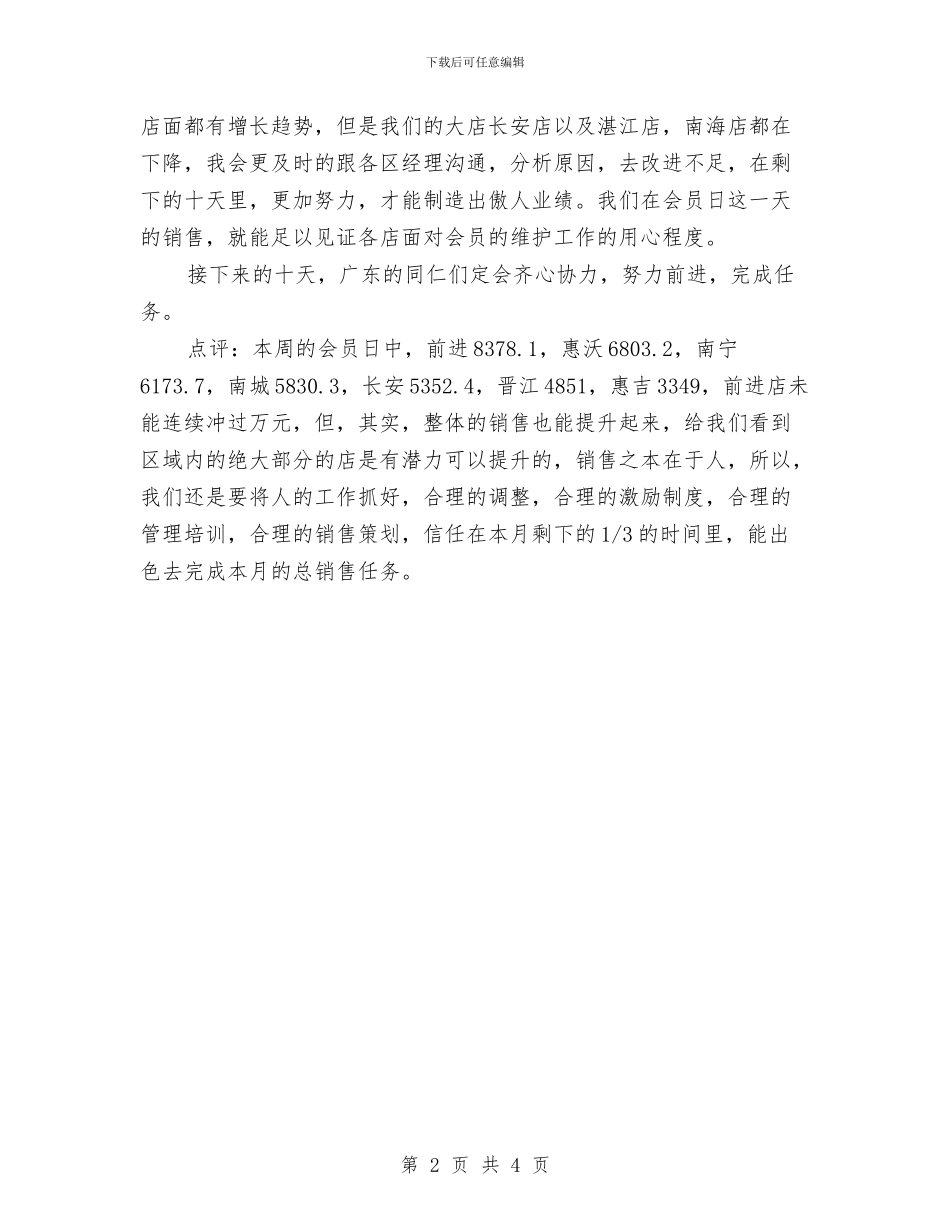 销售经理一周工作总结与销售经理一周工作总结汇报汇编_第2页