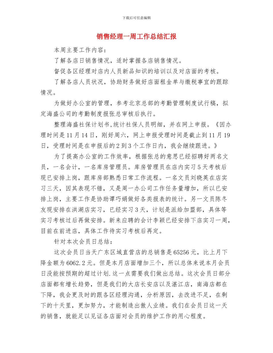 销售经理一周工作总结与销售经理一周工作总结汇报汇编_第3页