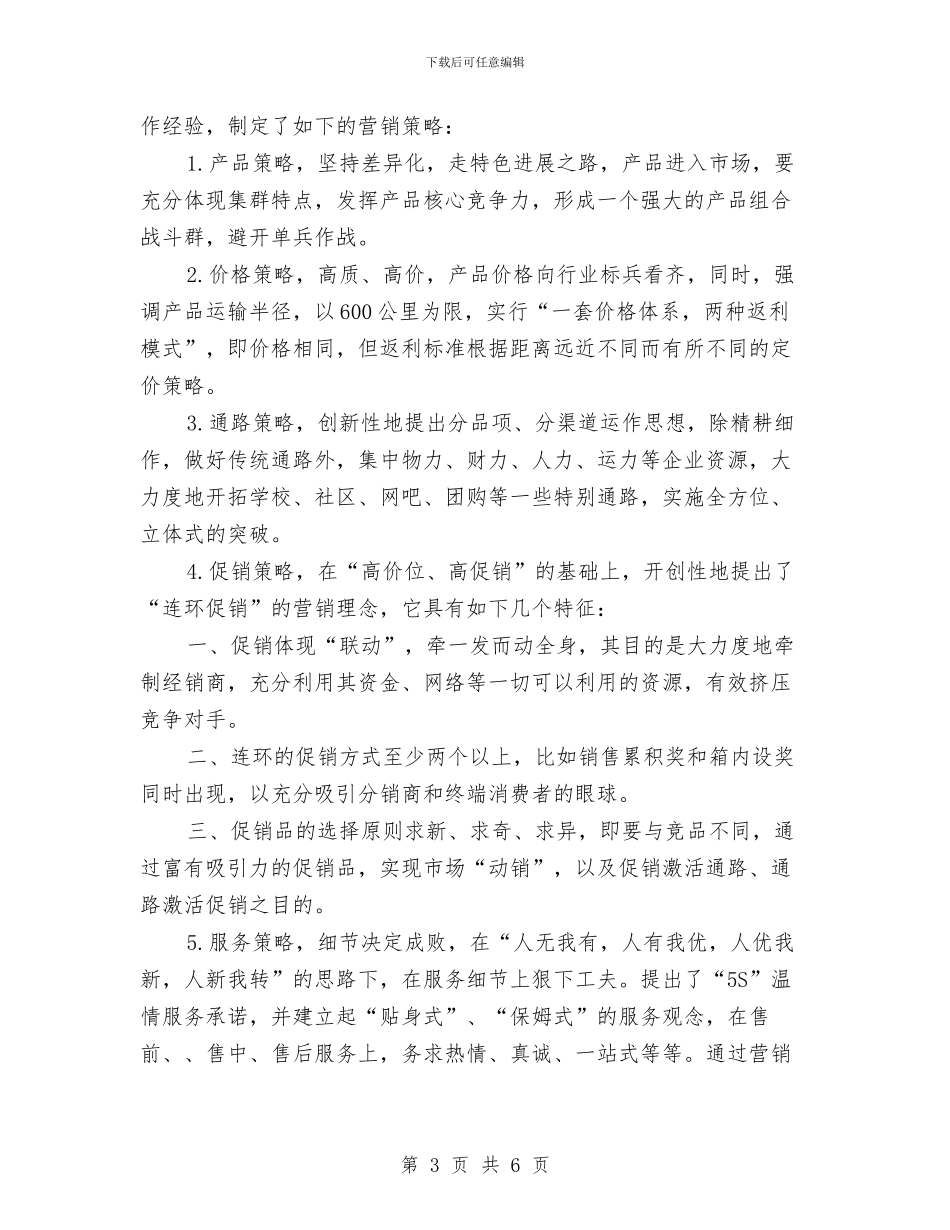 销售经理2024年销售计划书与销售经理4月份工作计划汇编_第3页