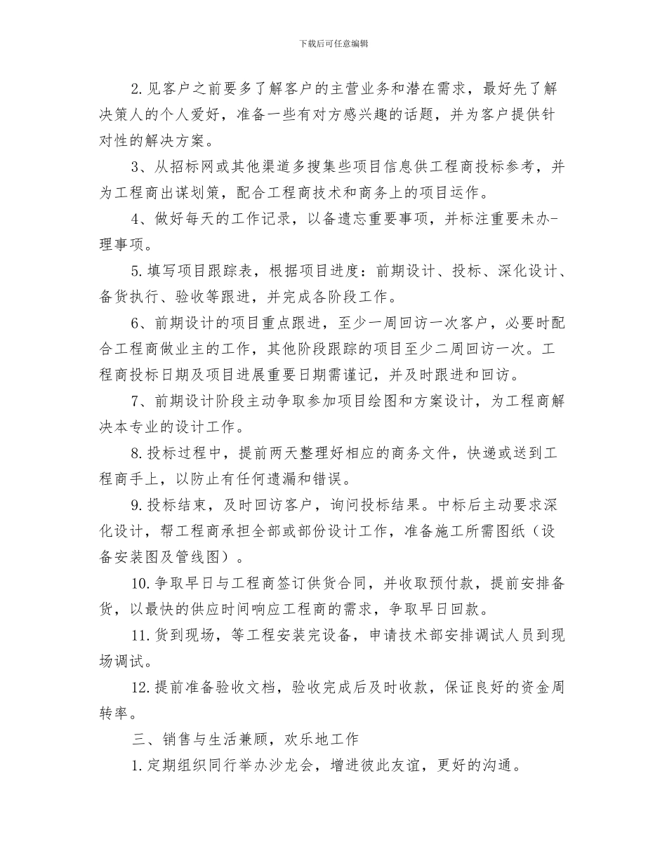 销售经理下半年工作计划与销售经理下半年工作计划范文汇编_第3页
