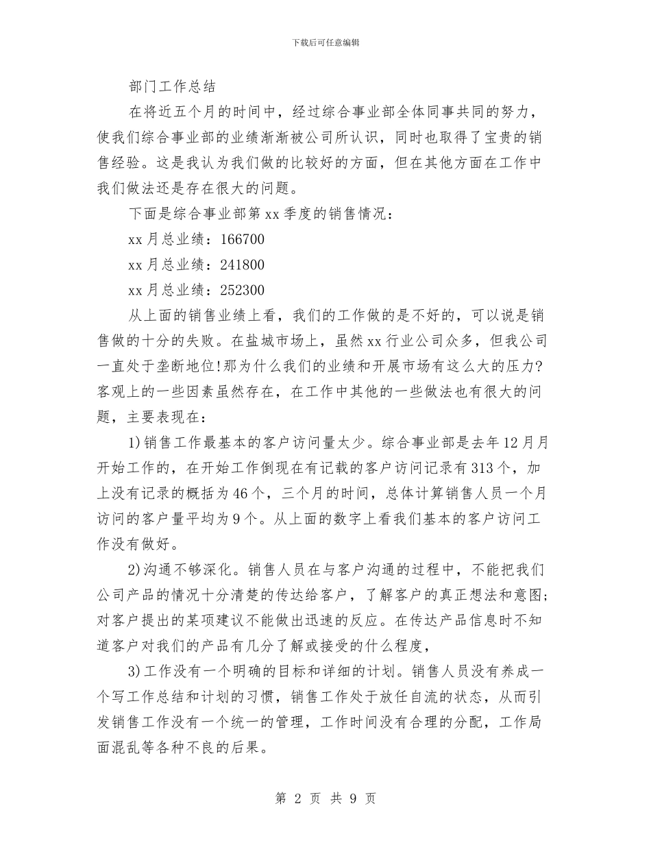 销售经理个人季度工作总结与销售经理个人工作总结2024汇编_第2页