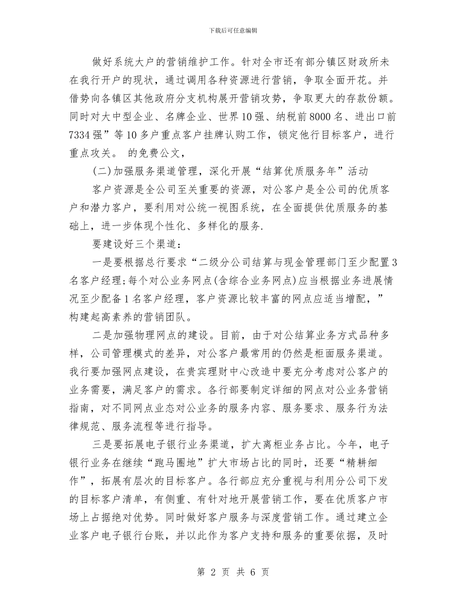 销售经理下半年工作计划书与销售经理个人工作思路计划汇编_第2页