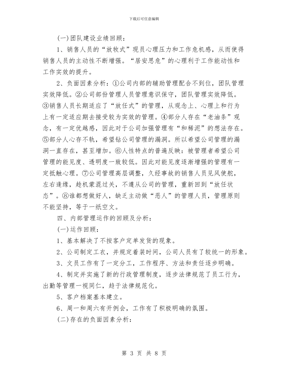 销售经理个人总结报告与销售经理助理年终个人总结汇编_第3页