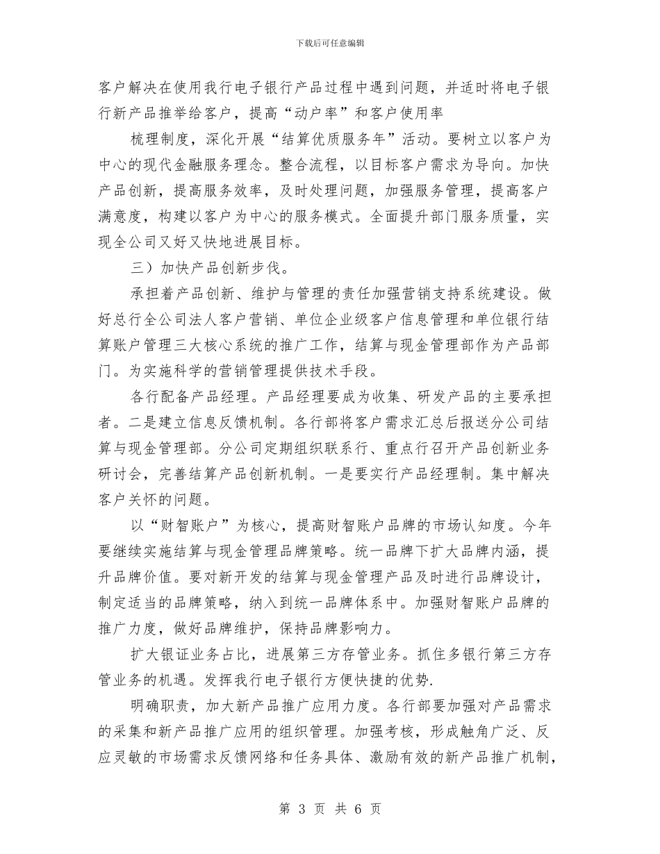 销售经理下年工作打算与销售经理个人工作计划范文例文汇编_第3页