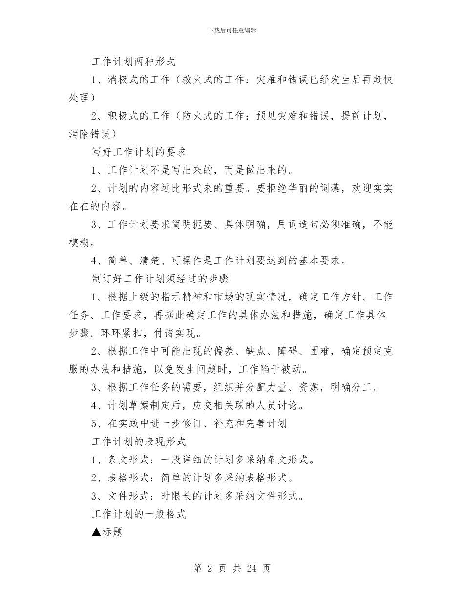 销售经理写出最好的工作计划与销售经理培训教材汇编_第2页