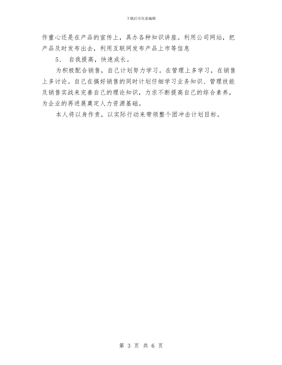 销售经理助理工作计划与销售经理助理工作计划范文汇编_第3页