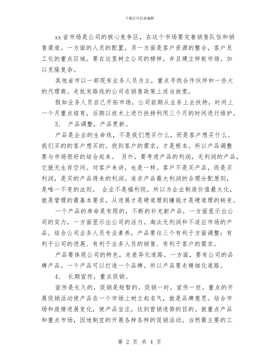 销售经理助理工作计划与销售经理周工作计划2024汇编_第2页
