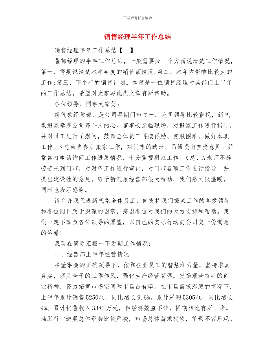销售经理助理年终工作总结与销售经理半年工作总结汇编_第2页