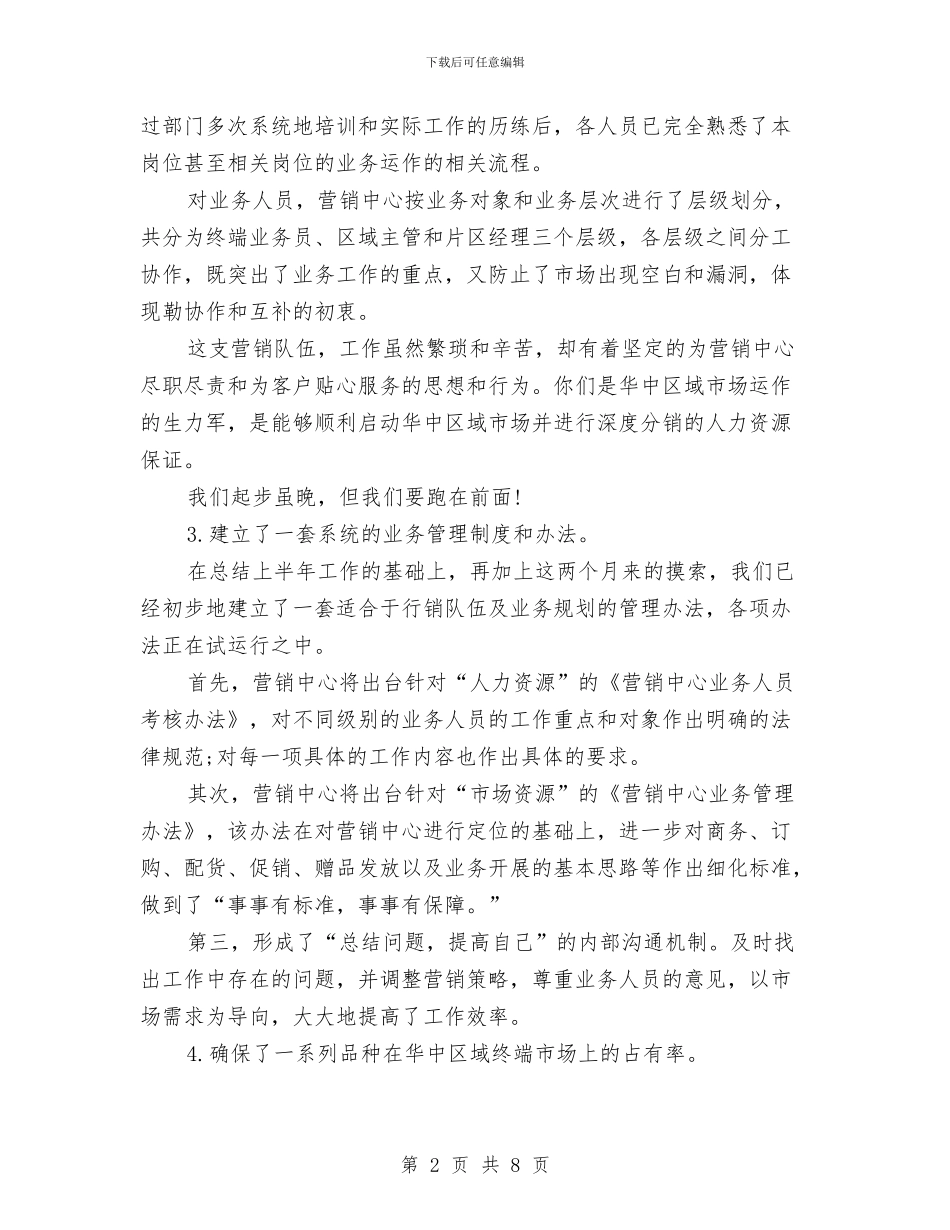 销售经理个人述职报告范文与销售经理就职演讲稿范文汇编_第2页