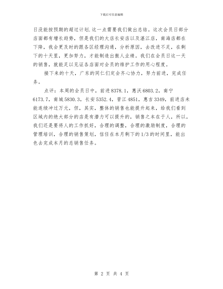 销售经理周工作小结范文与销售经理周工作总结范本汇编_第2页