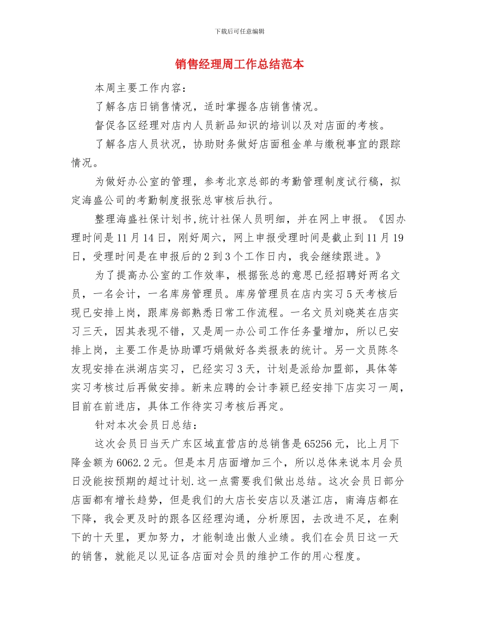 销售经理周工作小结范文与销售经理周工作总结范本汇编_第3页