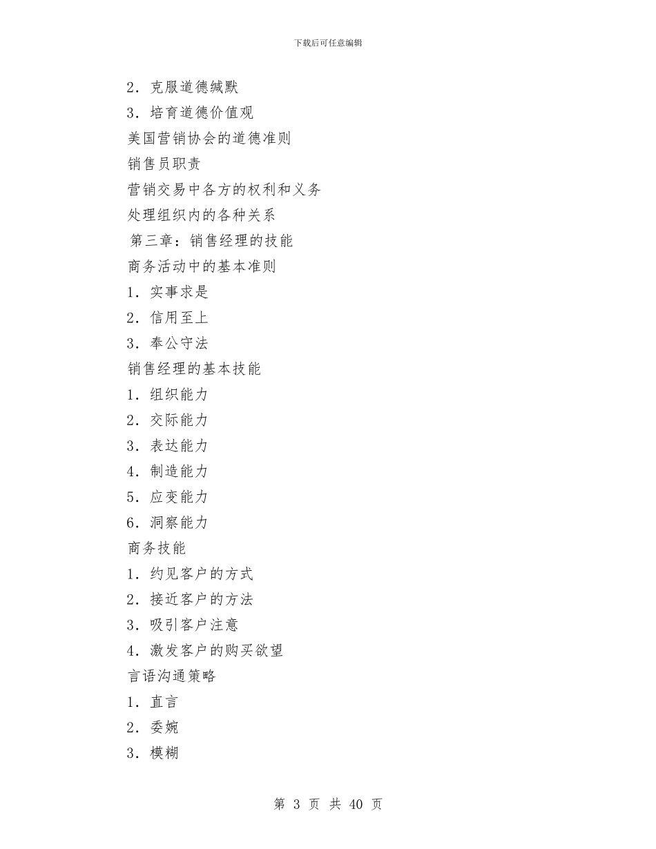 销售经理培训教材与销售经理培训教材(2024年度销售工作计划)汇编_第3页