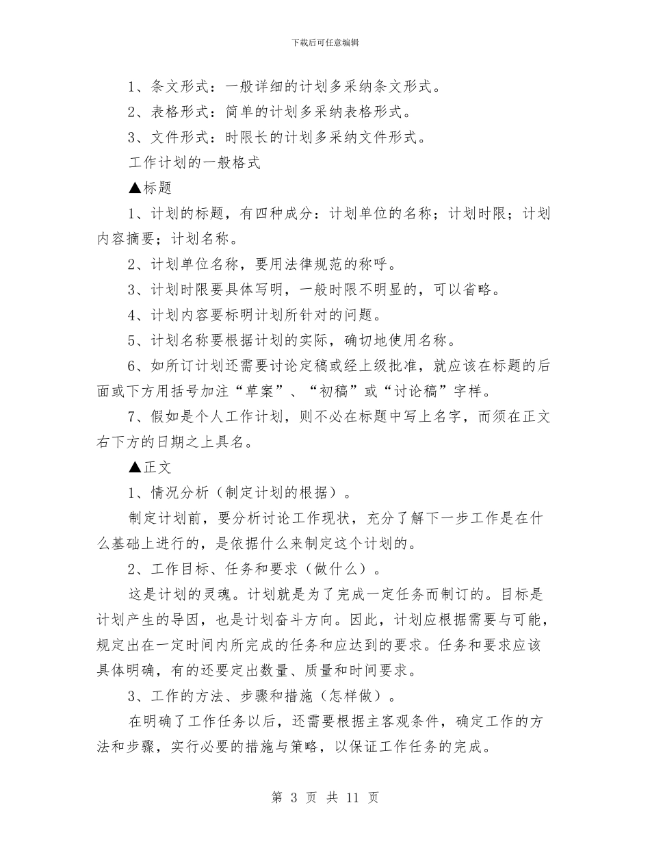 销售经理如何写好工作计划与销售经理如何写工作计划书汇编_第3页