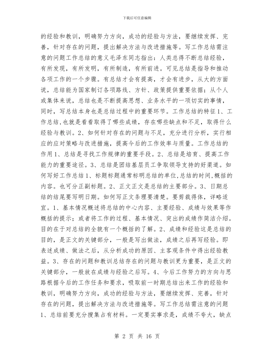 销售经理如何写工作总结与销售经理岗位竞聘演讲稿_第2页