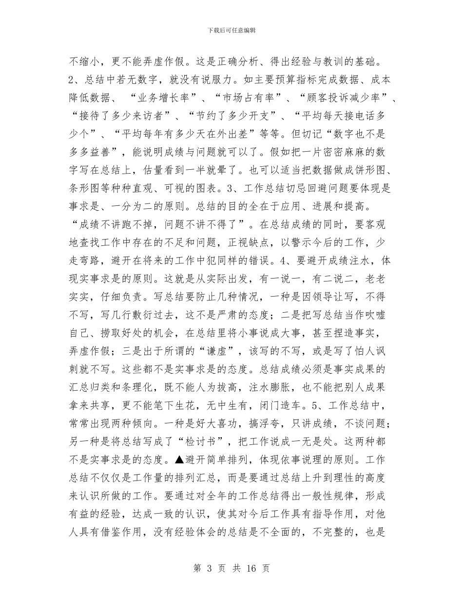 销售经理如何写工作总结与销售经理岗位竞聘演讲稿_第3页