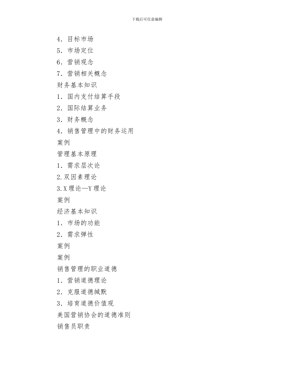 销售经理助理工作计划与销售经理培训教材汇编_第3页