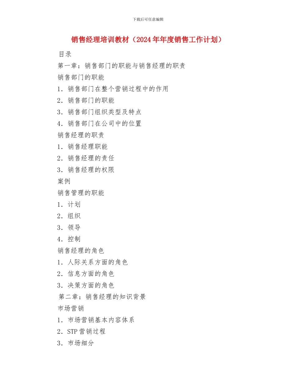 销售经理周计划2024与销售经理培训教材(2024年年度销售工作计划)汇编_第3页